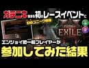 【PoE2】ガチニキ集まるレースイベントに一般プレイヤーが参加してみた結果…2025年3月3日｜注意点や仕様、ルールなど気になるポイントも確認｜マーセナリー（Path of Exile2）