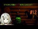 【INSCRYPTION】信じようが信じまいが、ここで目を失ったのは君が最初ではない…＃1２