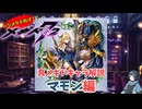 【メギド72】ハジメタテ向けメギド紹介 真66 マモン【7.2周年勝手にカウントダウン】