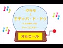 オルゴール ・ クララと王子のパ・ド・ドゥ (くるみ割り人形) ／ チャイコフスキー