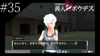 〔極限脱出 善人シボウデス〕青年、脱出ゲームに挑む part35