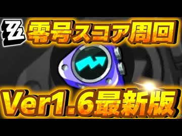【Ver1.6最新版】プロキシが毎週やっている時短術！零号ホロウを一瞬で終わらせよう【ゼンレスゾーンゼロ】【結月ゆかり解説】