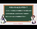 第一回ベストバトルコンテスト