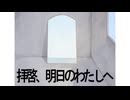 拝啓、明日のわたしへ - 重音テトfeat.猫咲さくら