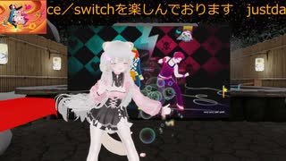 justdanceこっそり練習