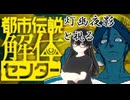 【都市伝説解体センター】たぶん第3話をやります！(最長2時間ぐらい)(2025/03/24)のニコ生アーカイブ