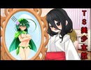 新興宗教　TS美少女教【VOICEVOX劇場】
