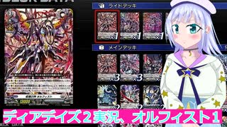 ヴァンガードデイアデイズ２実況5,オルフィスト１、ボイスロイド解説