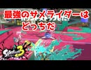 【XP2900】なんとしてもエリアを取りたいサメたち【毎日モップリン健康生活33日目】