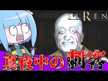 【レトロホラゲー】どうあがいてもハゲな屍人から逃げ回るホラーゲーム『SIREN(サイレン)』_＃3【VOICEROID実況】