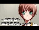 《無色実況》【ホラーノベル】｢箱弐伍遺体」part4
