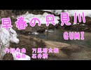 早春の只見川【GUMI】作詞・作曲万馬研太朗、編曲：石井務