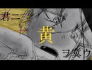 君ノpH測定機関/綻命 feat.初音ミク