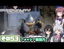 [SYNDUALITY Echo of Ada]千冬ちゃんのまったりドリフターライフ その53 [CeVIO AI実況]
