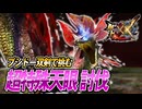 【MHXX/HD】超特殊天眼にブシドー双剣に挑む【モンスターハンターダブルクロス】#106