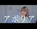 【フルート flute】アポリア 演奏してみた  アニメ「チ。 －地球の運動について－」EDテーマ(歌詞付き)【full Cover by myon】