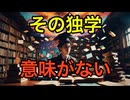 最高の結果を出す、科学的に正しい独学方法10選