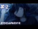 【MORSOMNIA:0】この星について【#2】