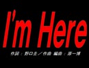 Ｉ'ｍ Ｈｅｒｅ