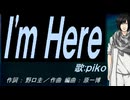 【PIKO】 Ｉ'ｍ Ｈｅｒｅ【カバー曲】