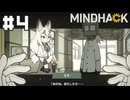 【MINDHACK】迎えに来た家族【#4】