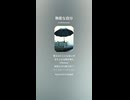 音楽作ってみた♯∞【対策対応版/ 歌詞表示あり】