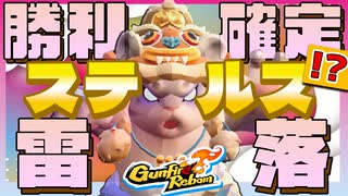 【Gunfire Reborn】エイム練習におすすめ！勝ち確ステルスビルド