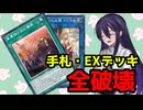 【星遺物が刻む傷痕】先攻で相手の手札とEXデッキをすべて墓地に送るデッキ【遊戯王マスターデュエル】