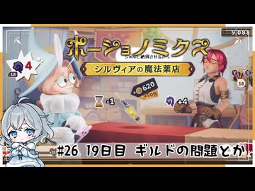 #26【お店始めました！】ポーショノミクス実況してみました