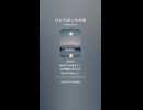 音楽作ってみた♯∞【対策対応版/ 歌詞表示あり】