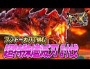 【MHXX/HD】超特殊燼滅刃にソロブシドー太刀で挑む【モンスターハンターダブルクロス】#109