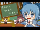 【踊ってみた】チルノのパーフェクト算数教室【チルハラ教室】