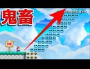 幸せの青い階段？【マリオメーカー2】