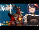 【陰陽】 原神をプレイしてみた　part210