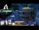 ★実況【 The Last Campfire 】＃12