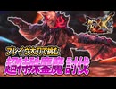 【MHXX/HD】超特殊鏖魔をソロブレイヴ太刀でしばく【モンスターハンターダブルクロス】#114