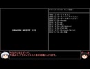 【ＤＱ1～8】一度敵に使われた物は即使用禁止　DQⅢ編【制限プレイ】