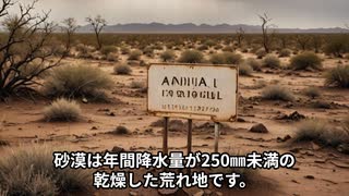 砂漠と砂丘の違いは…
