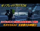 ゼノブレイドクロスDE　キズナクエスト　五里霧中の問題①　シンプルクエスト任務協力依頼受注して開始　＃８１　【XenobladeX Definitive Edition】