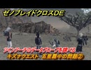 ゼノブレイドクロスDE　キズナクエスト　五里霧中の問題②　ツインアーチのデータプローブを調べる　＃８２　【XenobladeX Definitive Edition】