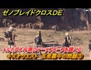 ゼノブレイドクロスDE　キズナクエスト　五里霧中の問題③　トルホグネ平原のデータプローブを調べる　＃８３　【XenobladeX Definitive Edition】