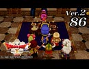 ドラゴンクエストＸオフライン Ver.2～眠れる勇者と導きの盟友【初見プレイ】Scene86