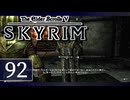 実況 ◇ The Elder   Scrolls V: スカイリム ◇ 第92幕