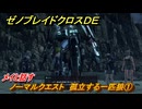 ゼノブレイドクロスDE　ノーマルクエスト　孤立する一匹狼①　メイと話す　＃８６　【XenobladeX Definitive Edition】