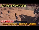 ゼノブレイドクロスDE　ノーマルクエスト　孤立する一匹狼③　メイに報告する　＃８８　【XenobladeX Definitive Edition】
