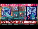 【遊戯王】強さは化け物級！？　K9（ケーナイン）デッキ紹介！