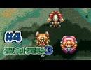 【ぽつぽつ実況 #4】火薬【聖剣伝説3】