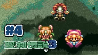 【ぽつぽつ実況 #4】火薬【聖剣伝説3】