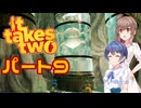 【CeVIO】It Takes Two ＃9【二人で遊ぼう！】