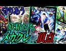 【メカクレ好きなの？】妖精たちが守りあう、社築氏こだわりのカード達！『メカクレこそ頂点！』